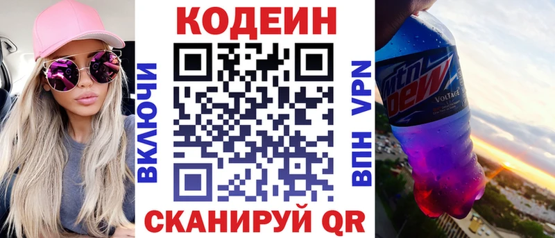 Купить где  Валдай  Codein Purple Drank 